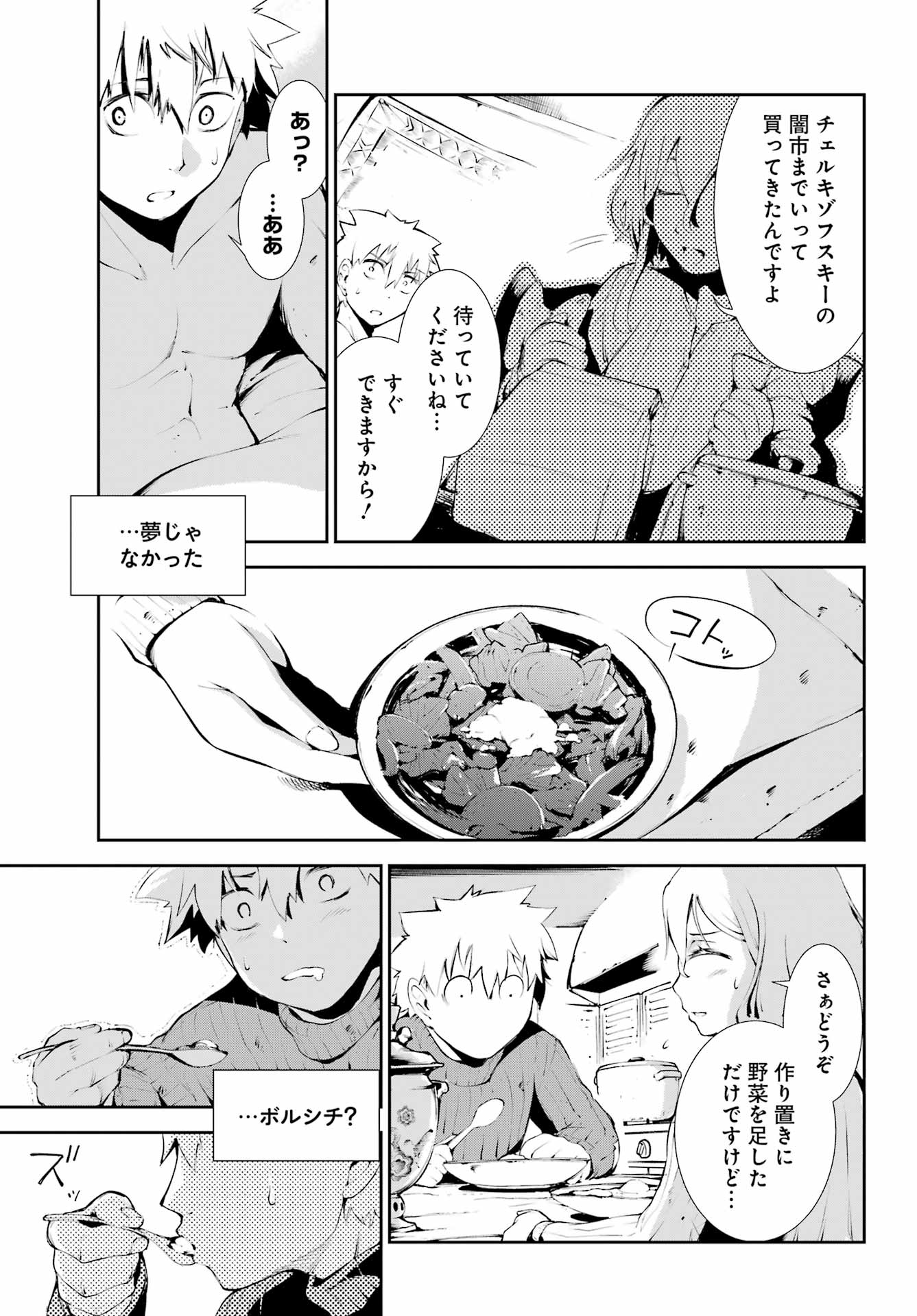 モスクワ2160 第9話 - Page 19