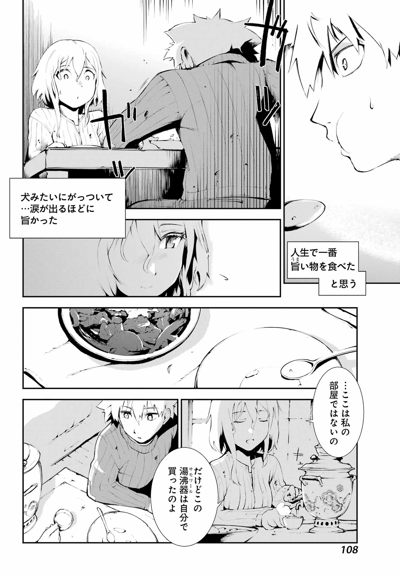 モスクワ2160 第9話 - Page 20