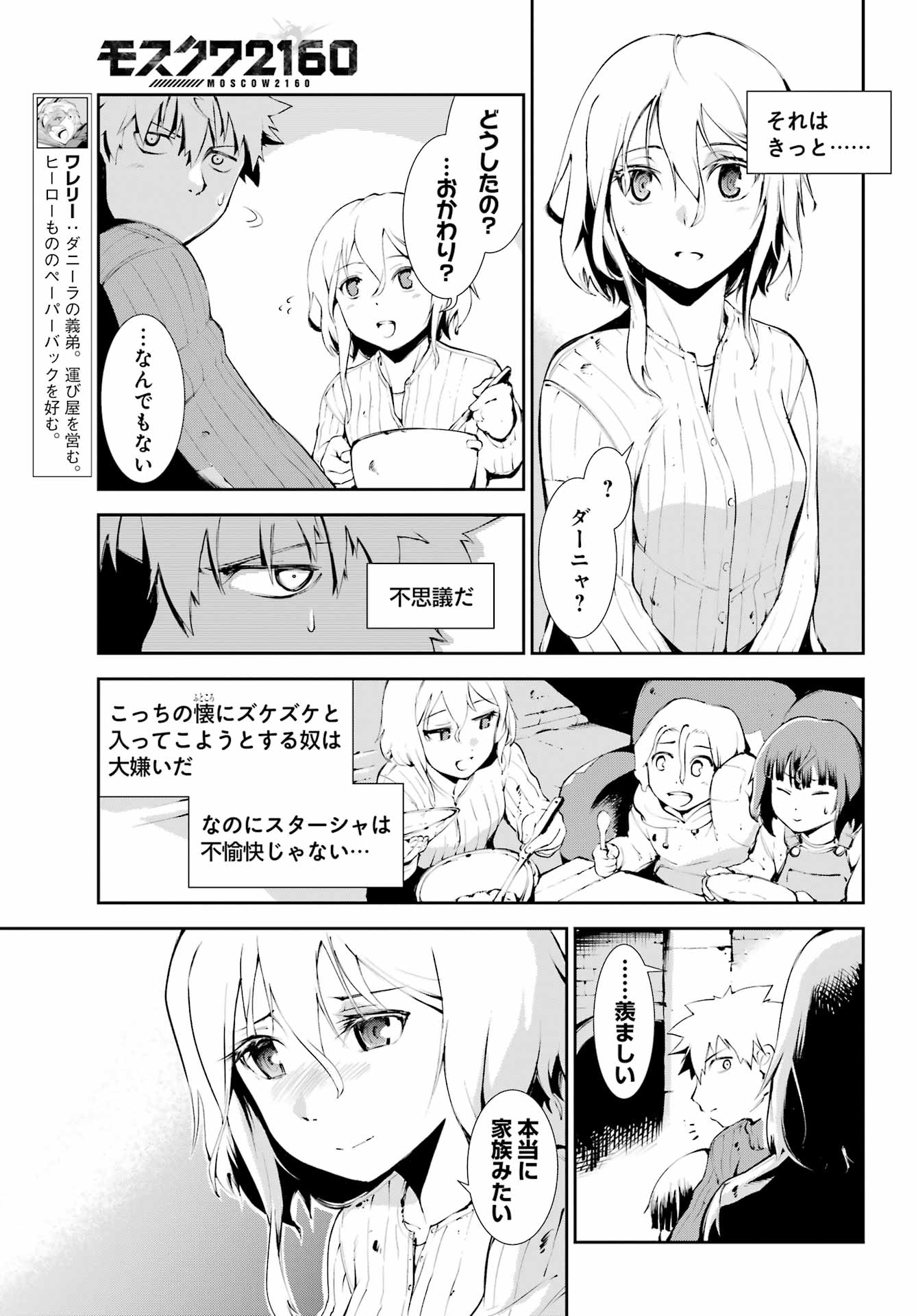 モスクワ2160 第9話 - Page 27