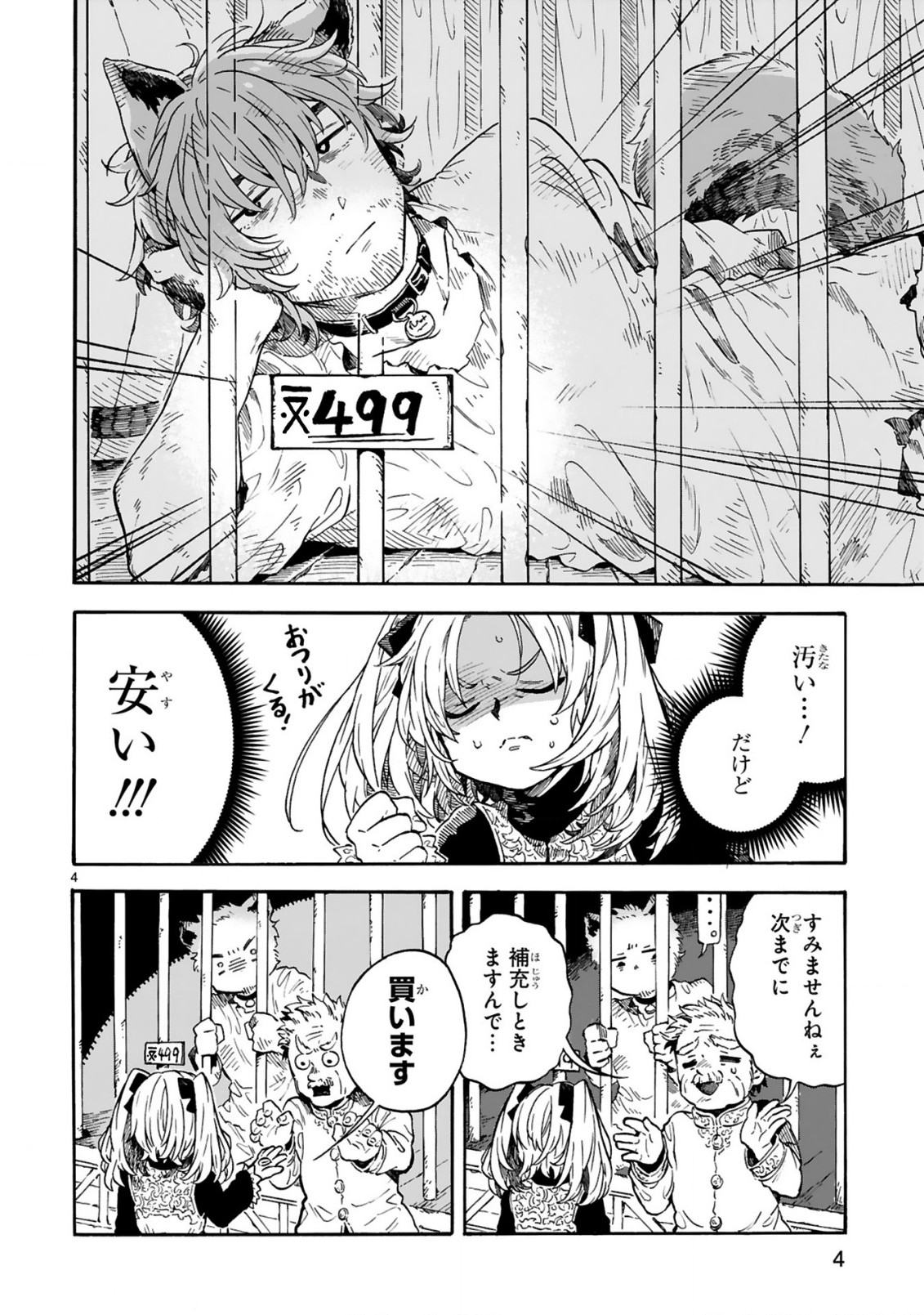 もしも首輪がはずせたならば 第1話 - Page 4