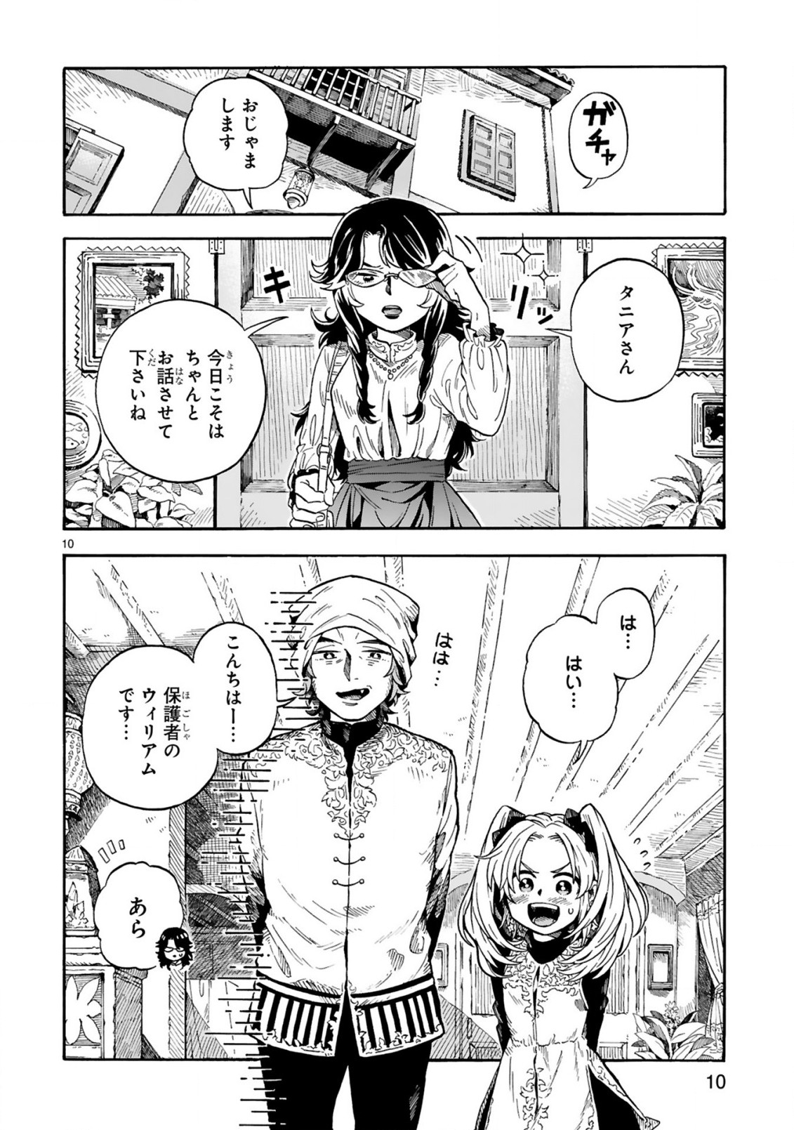 もしも首輪がはずせたならば 第1話 - Page 10