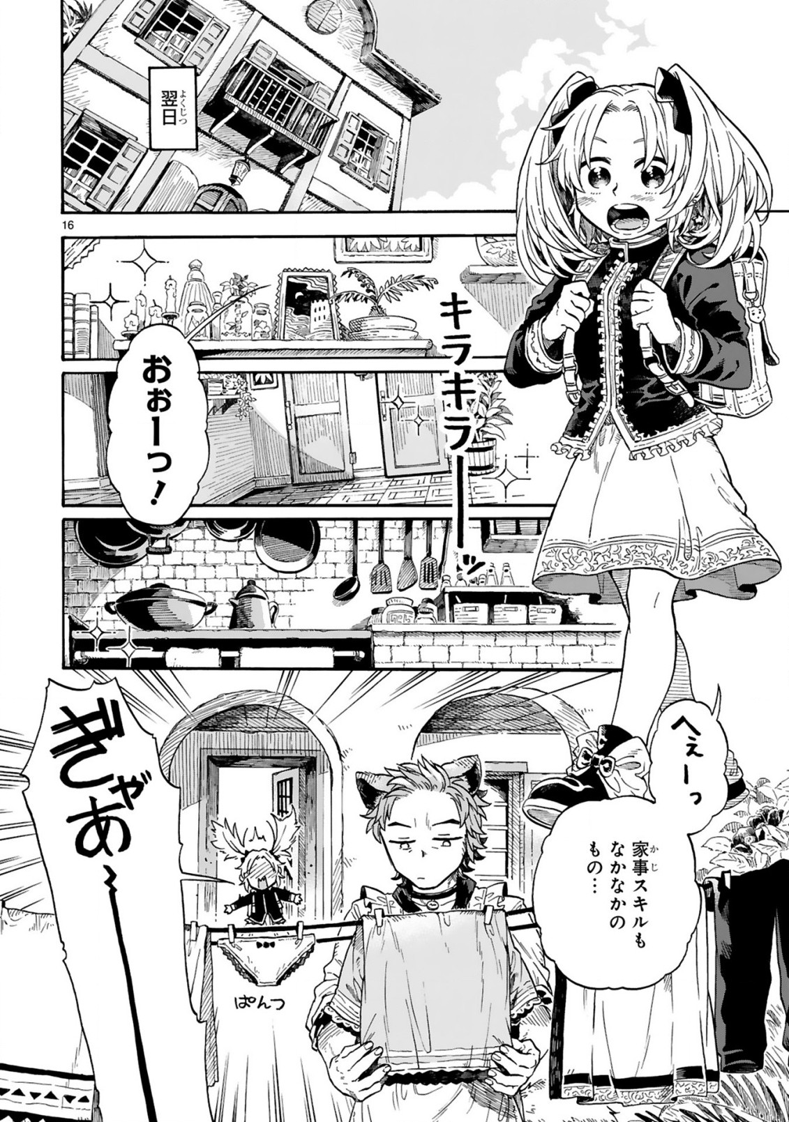 もしも首輪がはずせたならば 第1話 - Page 16