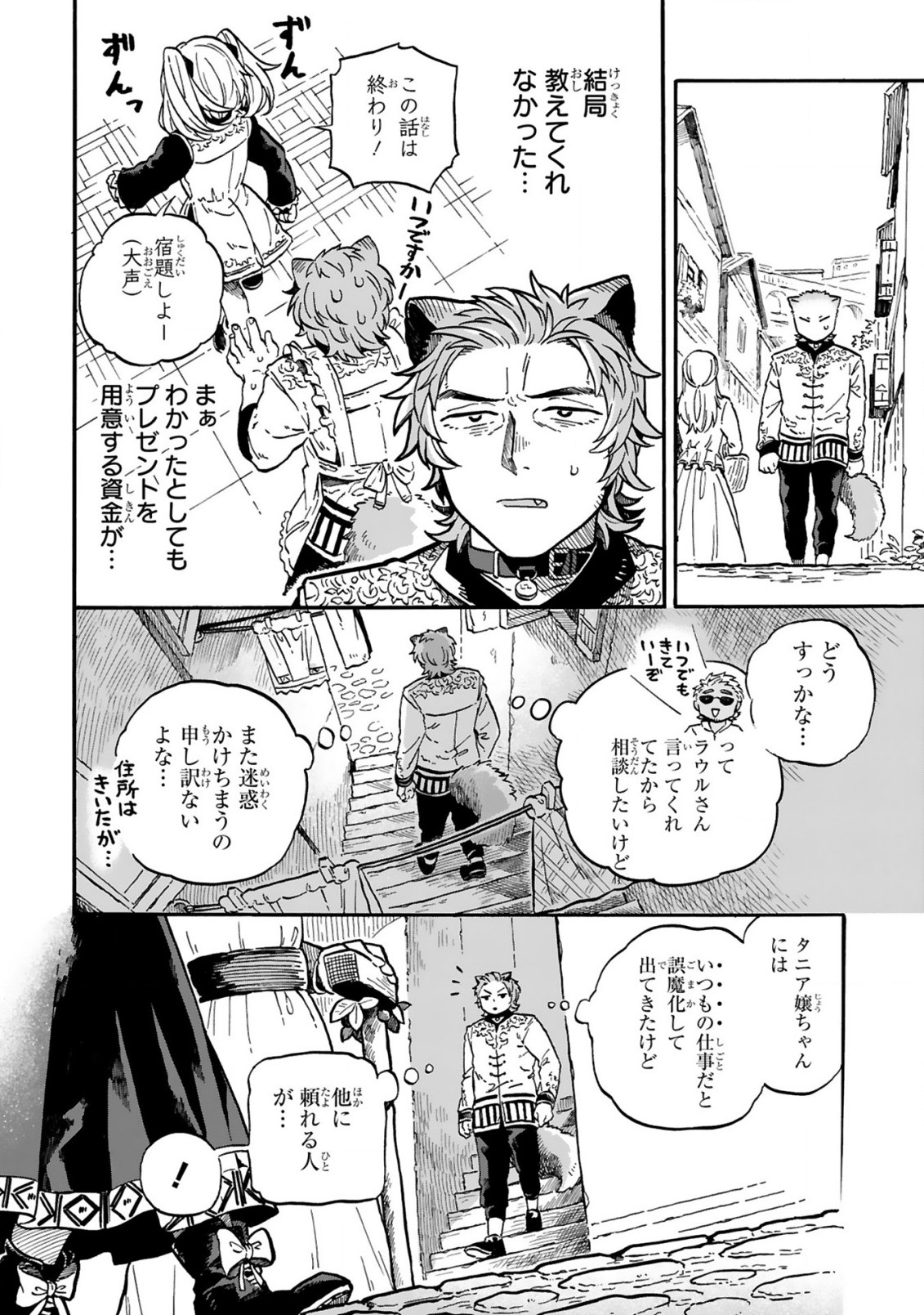 もしも首輪がはずせたならば 第10話 - Page 4