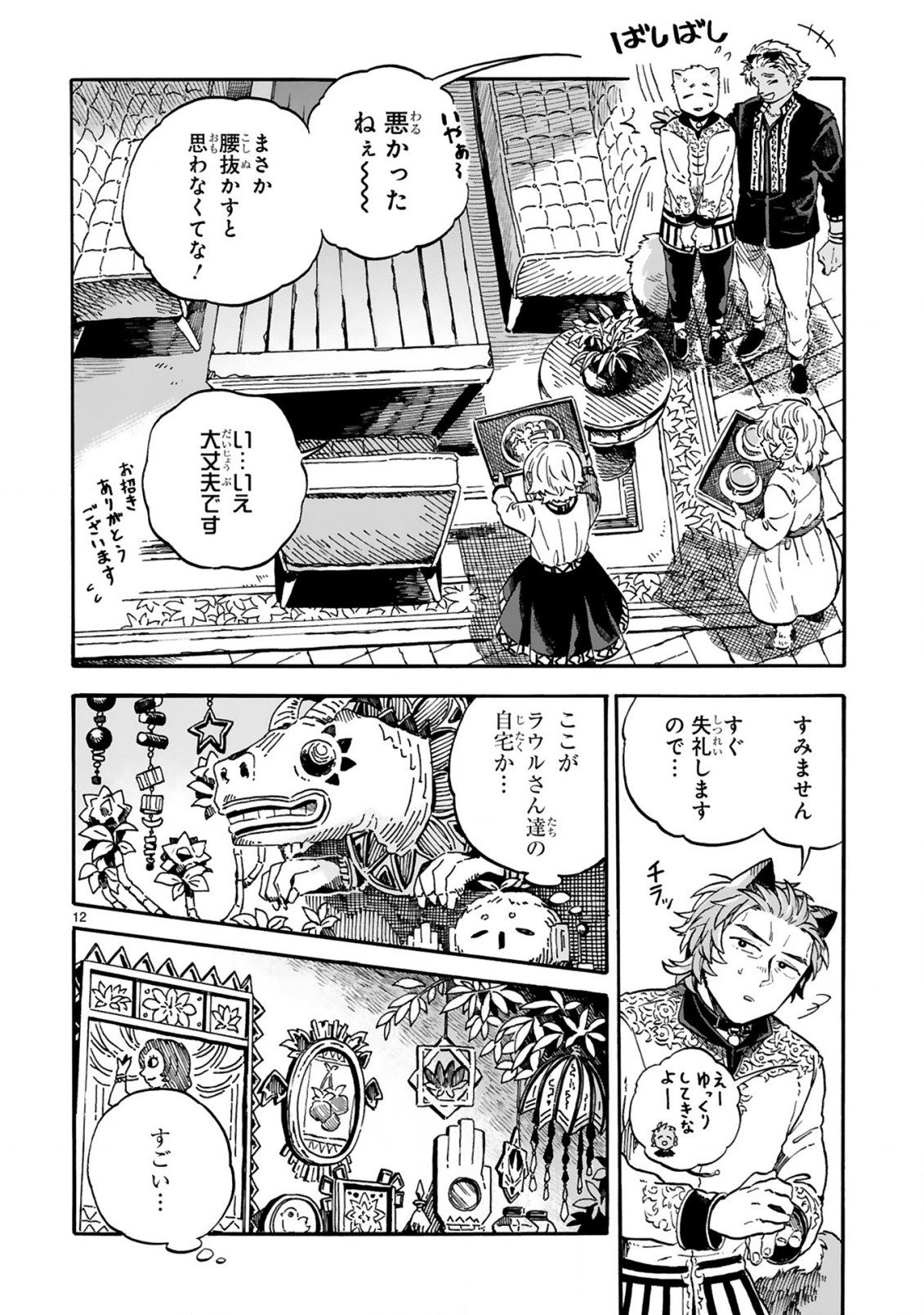 もしも首輪がはずせたならば 第10話 - Page 12