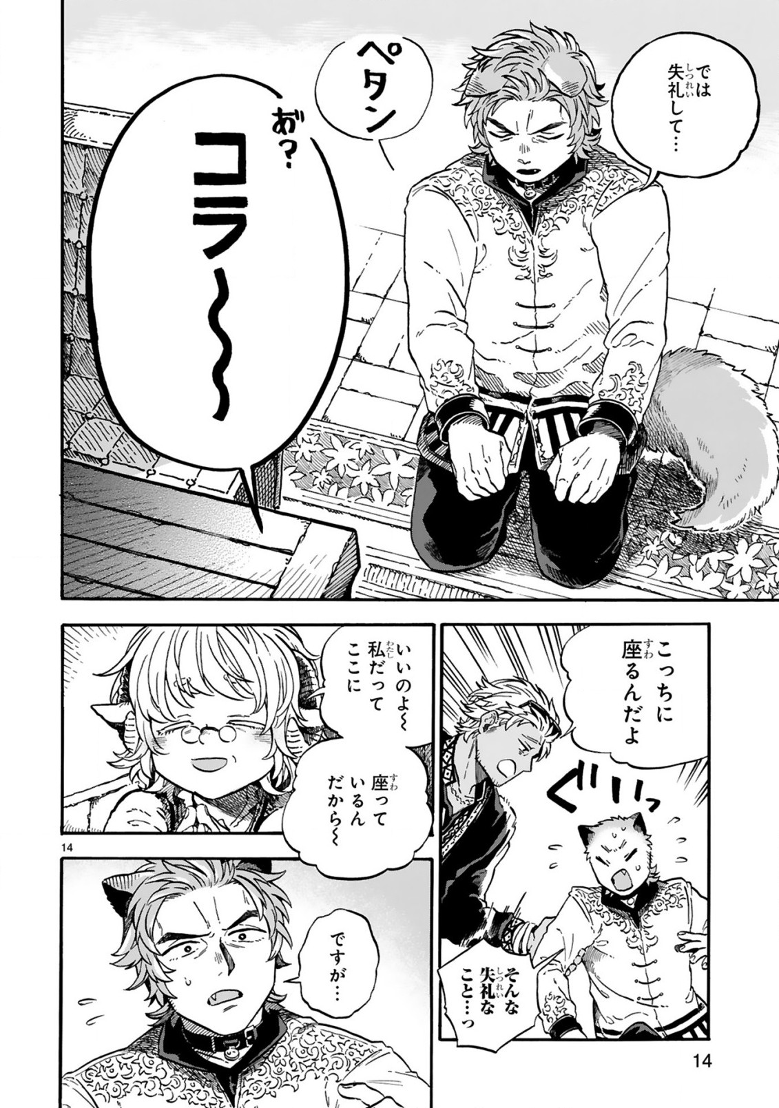 もしも首輪がはずせたならば 第10話 - Page 14