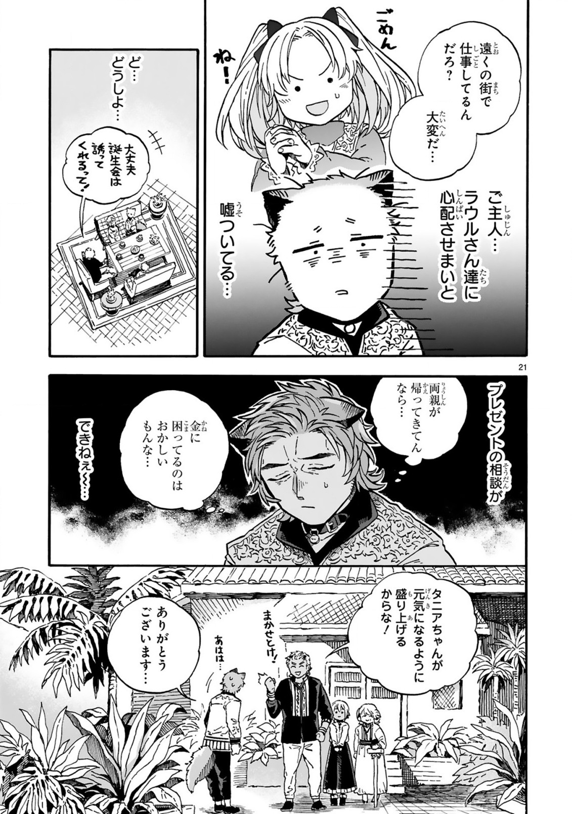 もしも首輪がはずせたならば 第10話 - Page 21