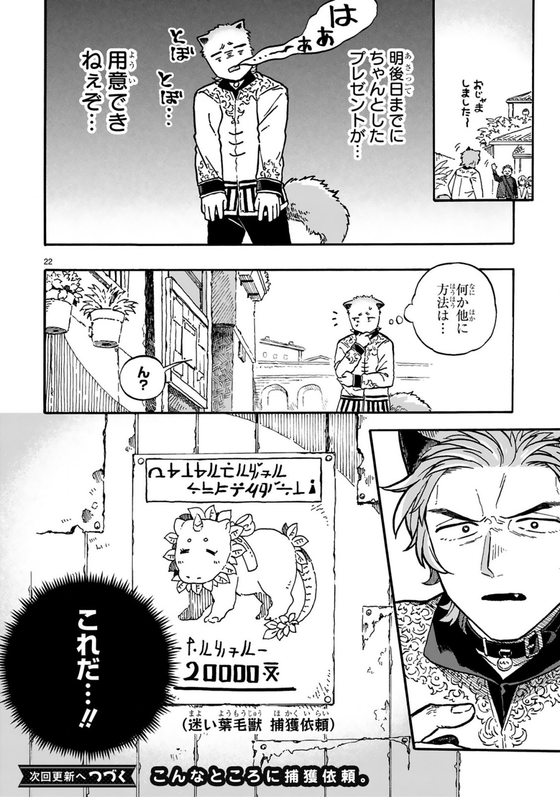 もしも首輪がはずせたならば 第10話 - Page 22