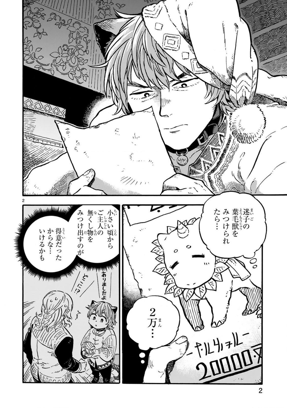 もしも首輪がはずせたならば 第11.1話 - Page 3