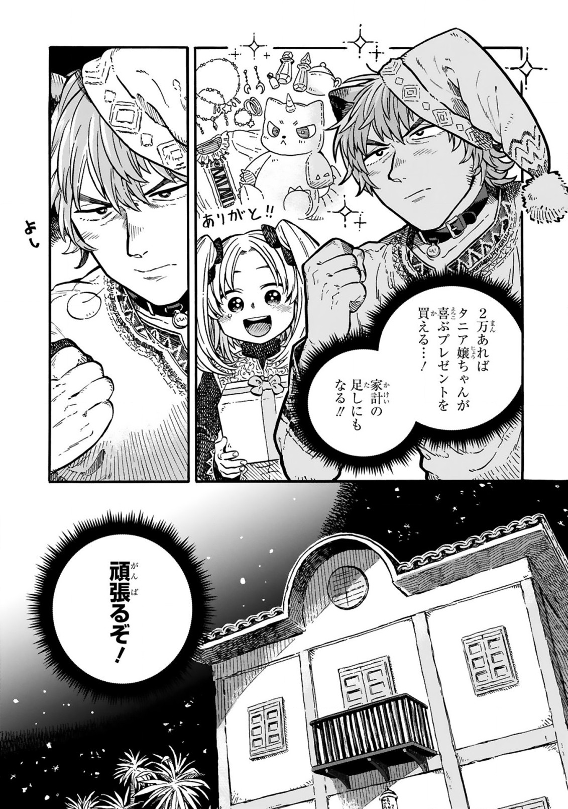 もしも首輪がはずせたならば 第11.1話 - Page 4