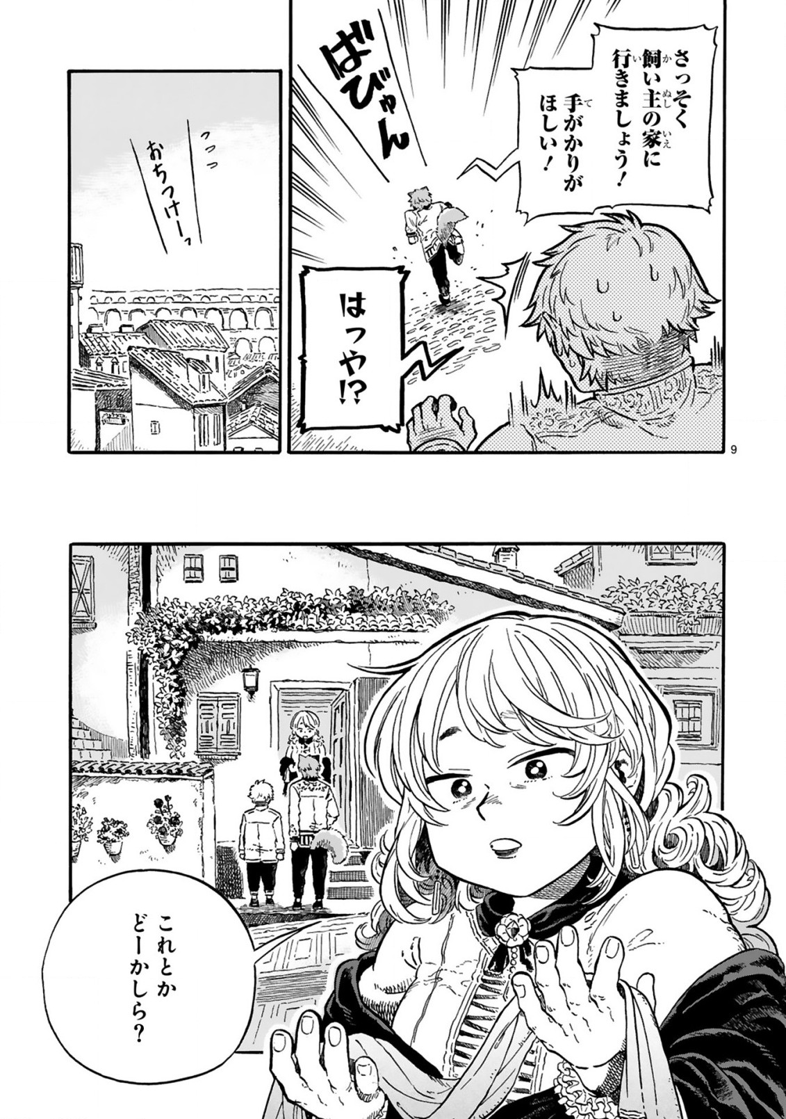 もしも首輪がはずせたならば 第11.1話 - Page 10