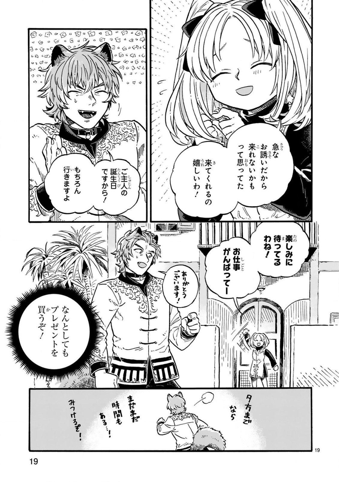 もしも首輪がはずせたならば 第11.2話 - Page 4