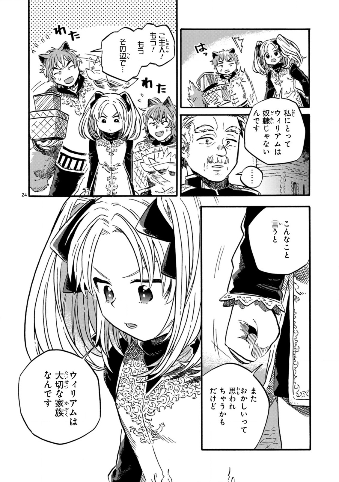 もしも首輪がはずせたならば 第12.2話 - Page 9