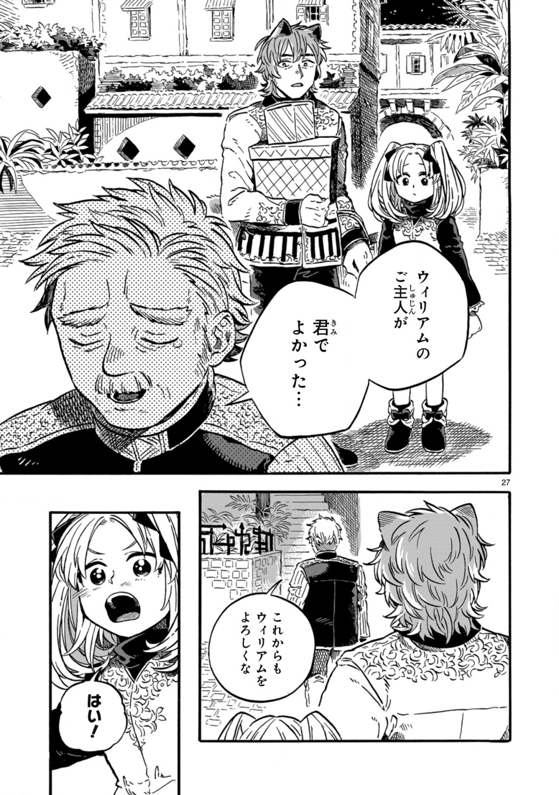 もしも首輪がはずせたならば 第12.2話 - Page 12