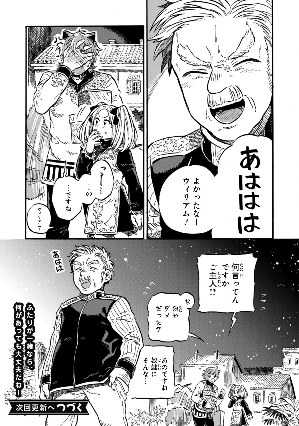 もしも首輪がはずせたならば 第12.2話 - Page 15