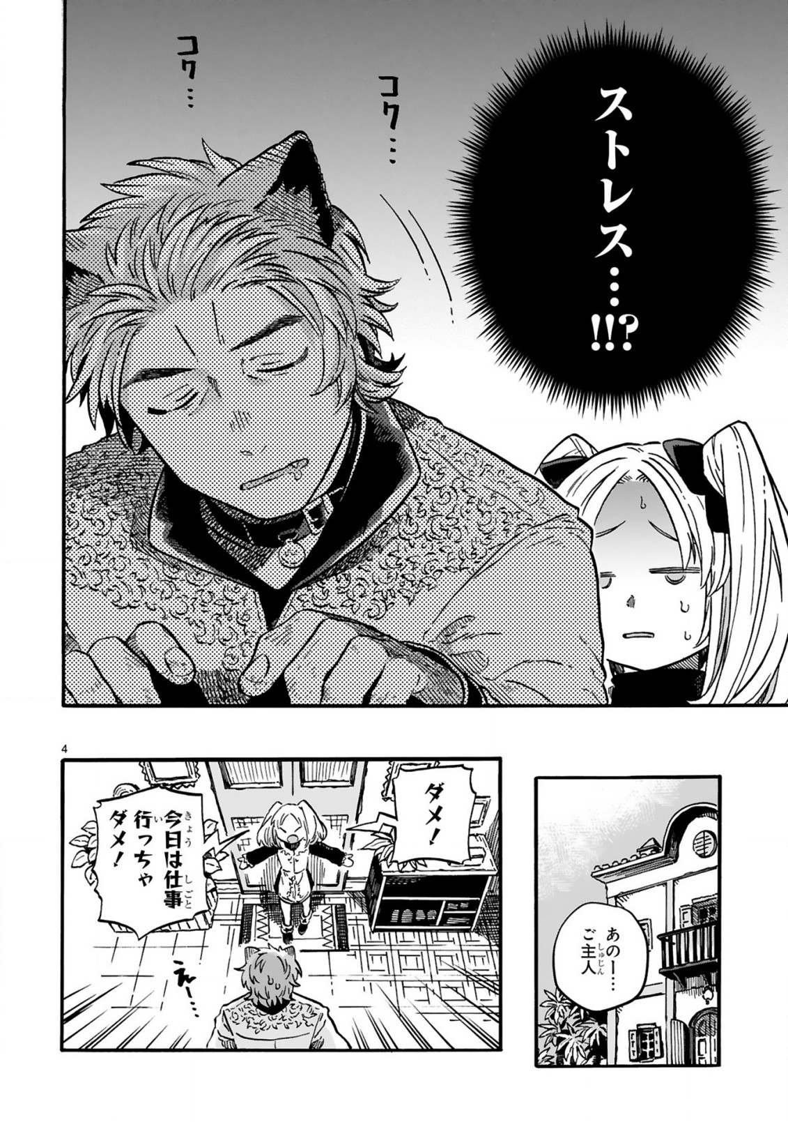 もしも首輪がはずせたならば 第12.25話 - Page 4