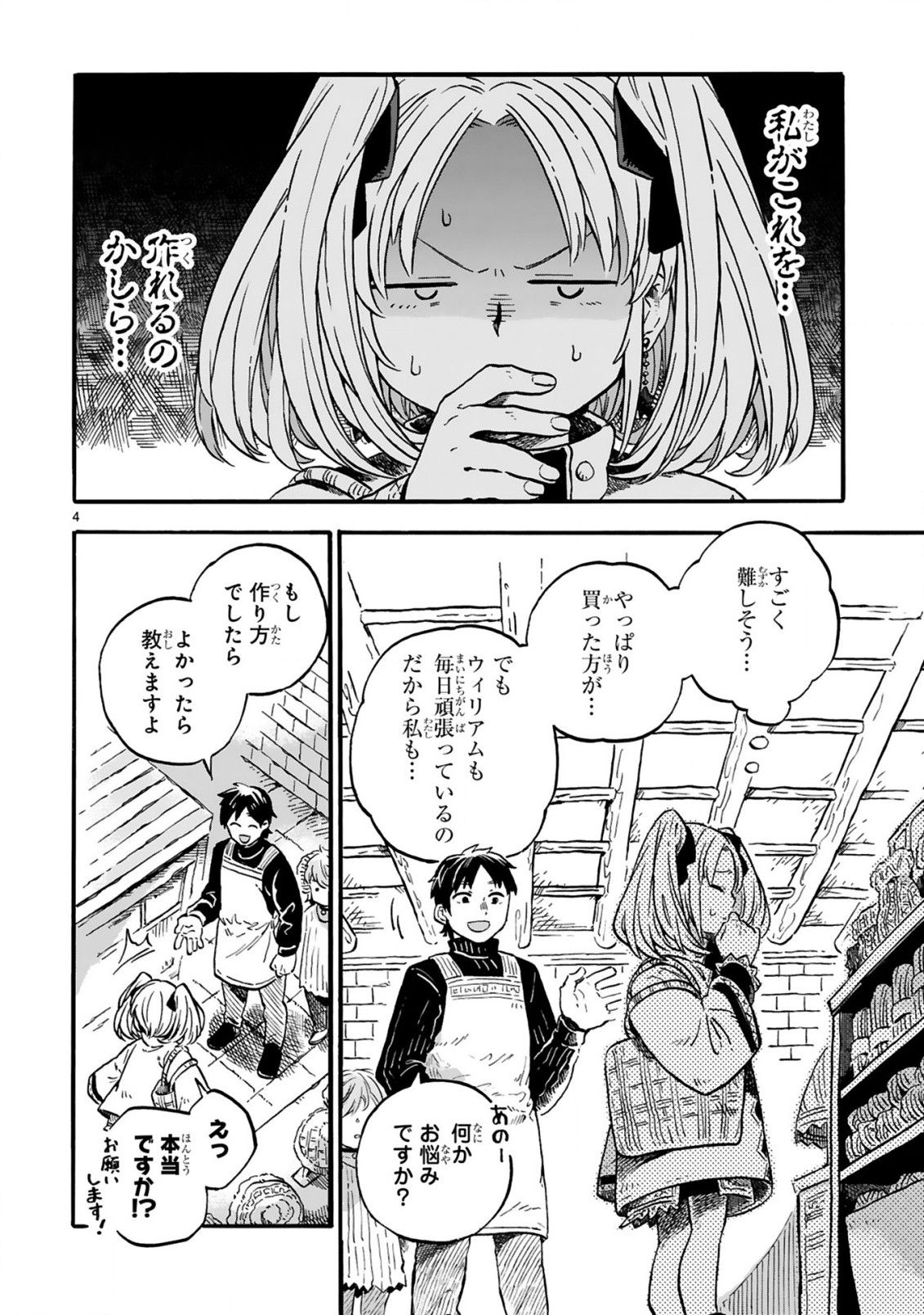 もしも首輪がはずせたならば 第13話 - Page 4