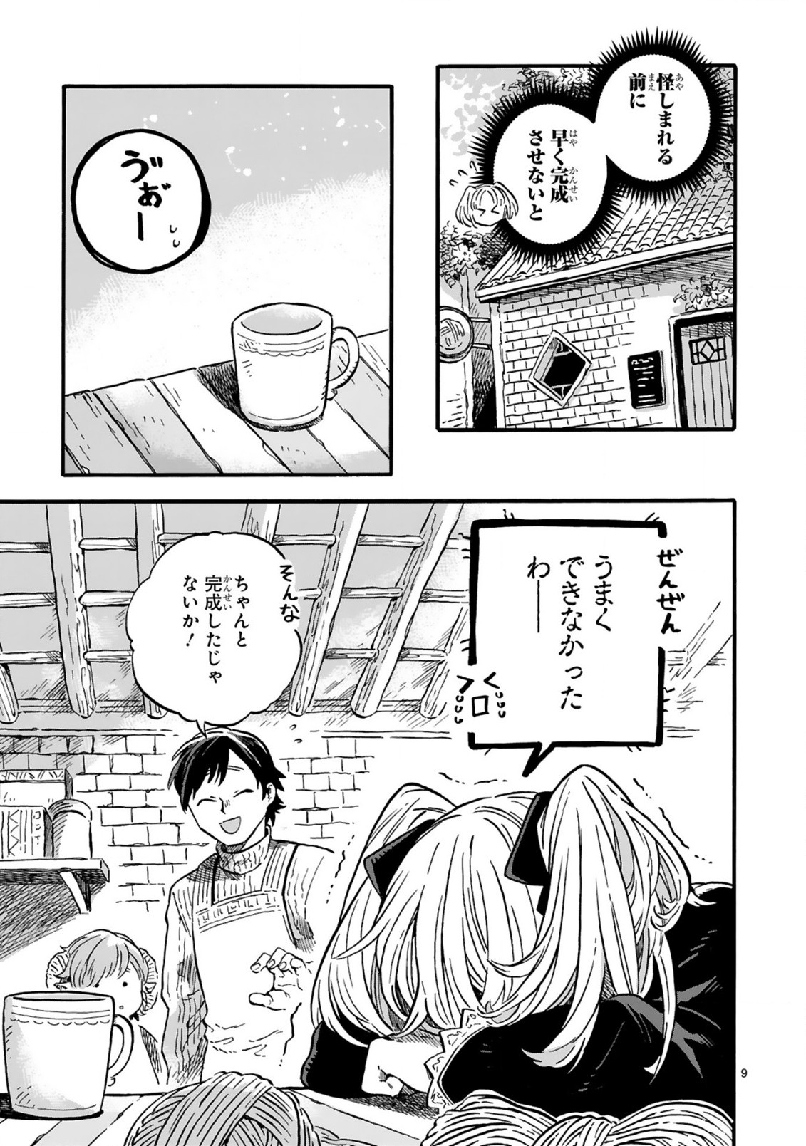 もしも首輪がはずせたならば 第13話 - Page 9