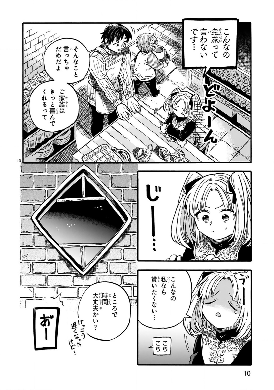 もしも首輪がはずせたならば 第13話 - Page 10