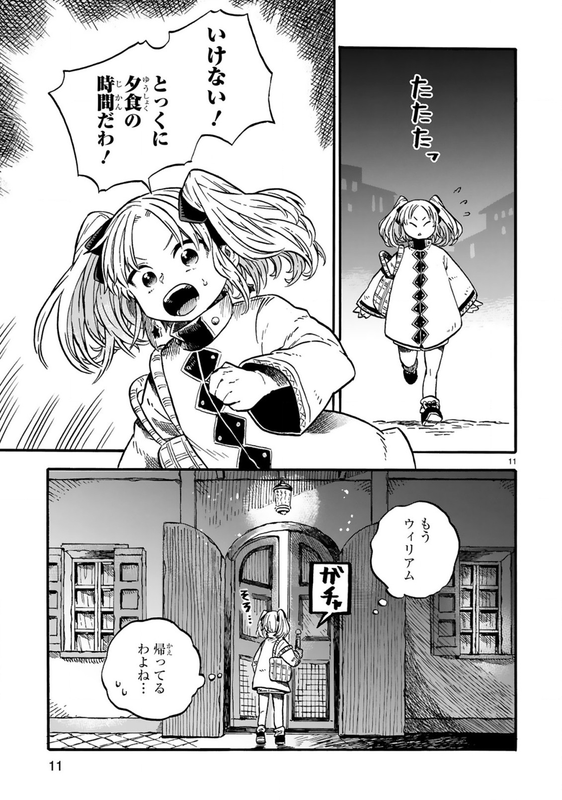 もしも首輪がはずせたならば 第13話 - Page 11