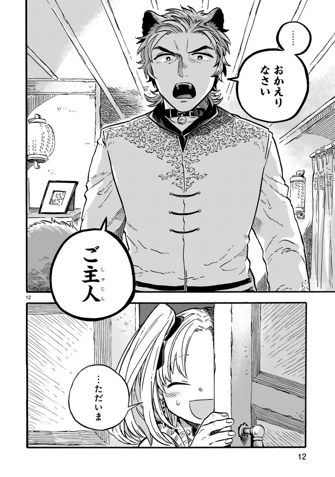 もしも首輪がはずせたならば 第13話 - Page 12