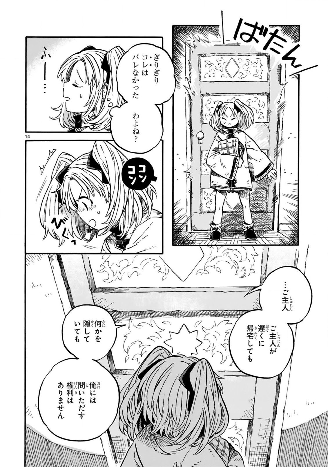 もしも首輪がはずせたならば 第13話 - Page 14