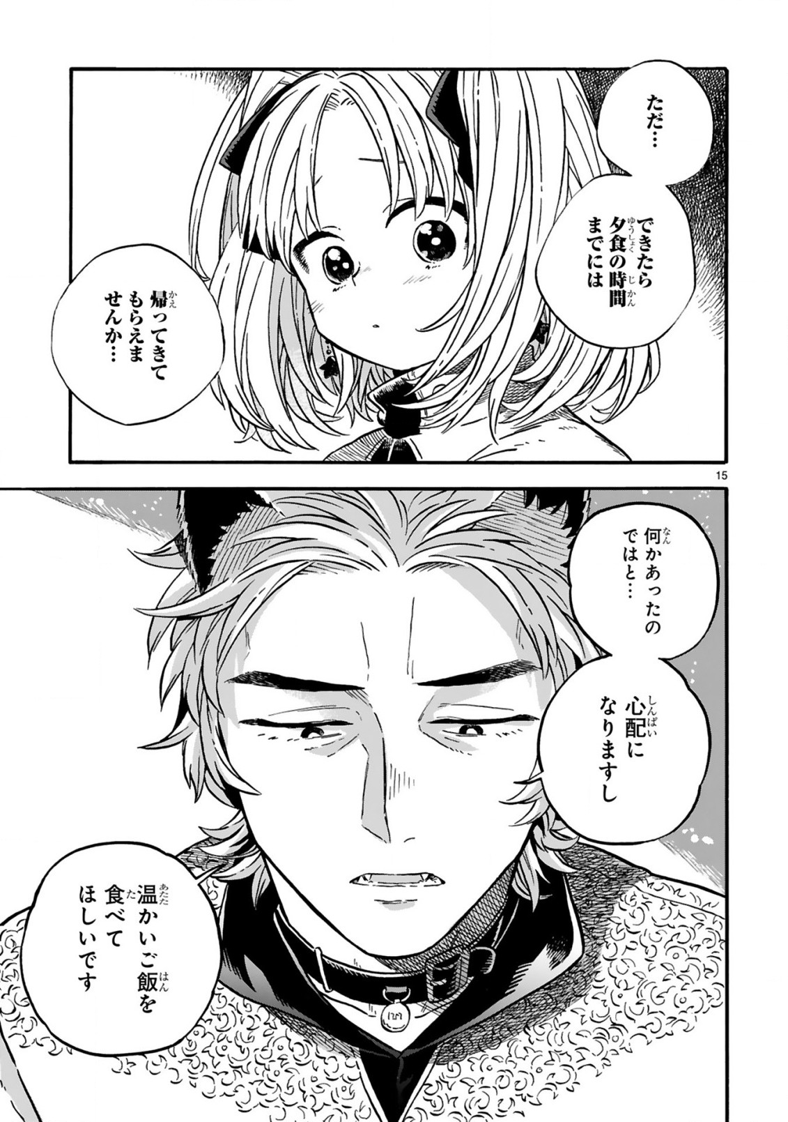 もしも首輪がはずせたならば 第13話 - Page 15