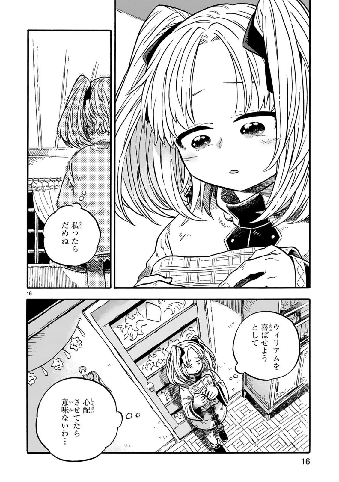 もしも首輪がはずせたならば 第13話 - Page 16