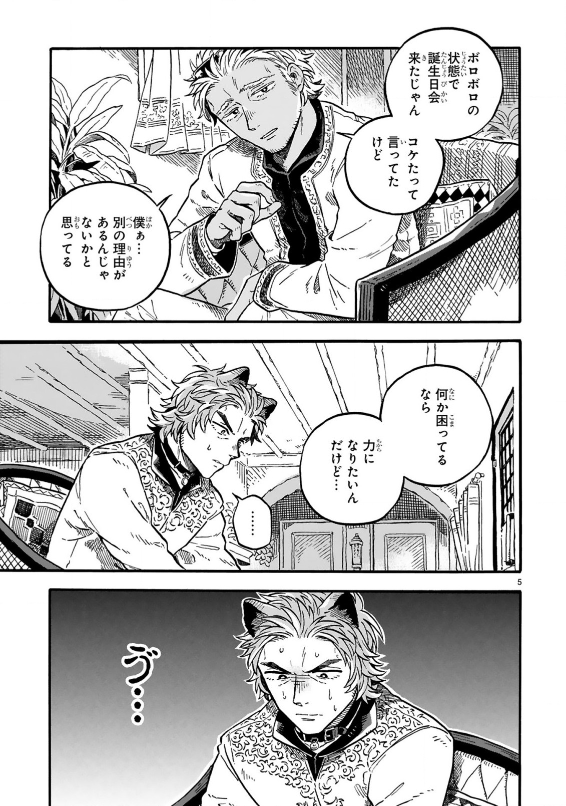 もしも首輪がはずせたならば 第14.1話 - Page 5