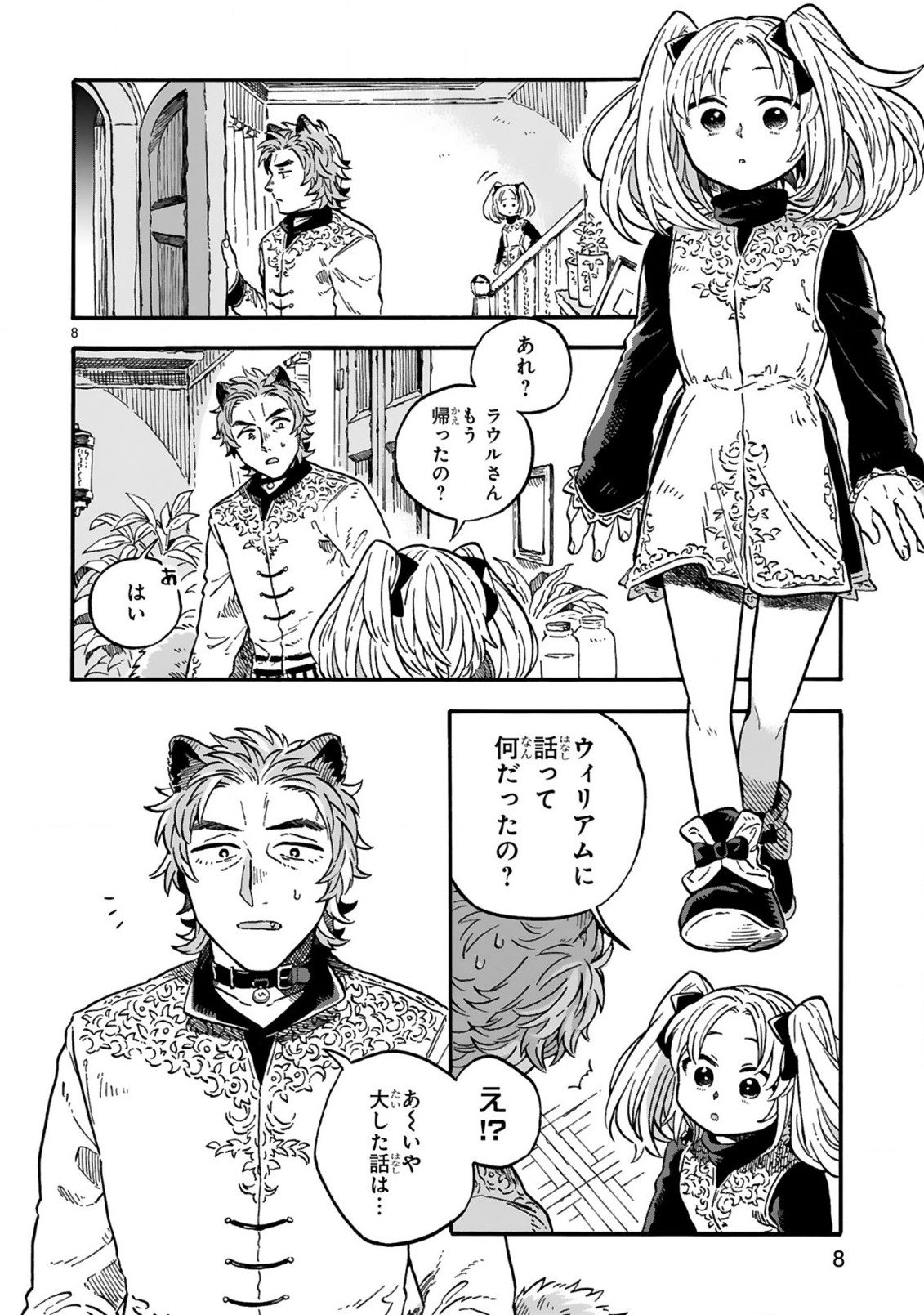 もしも首輪がはずせたならば 第14.1話 - Page 8