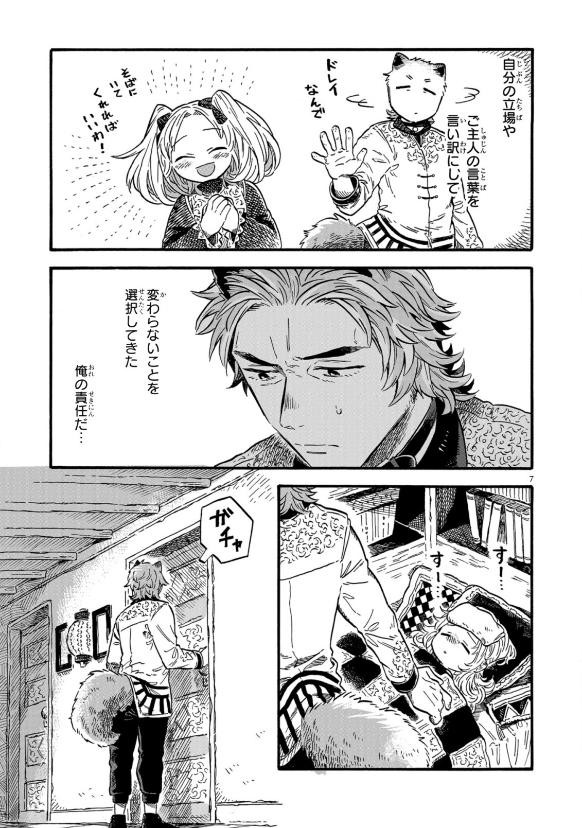 もしも首輪がはずせたならば 第14.2話 - Page 7