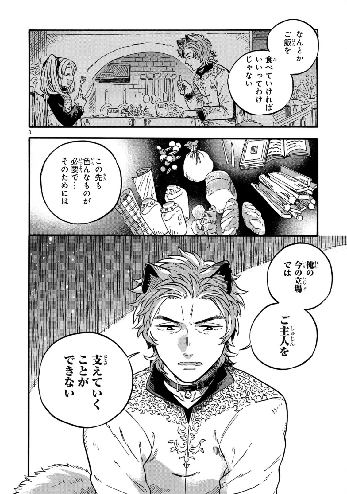 もしも首輪がはずせたならば 第15.1話 - Page 8