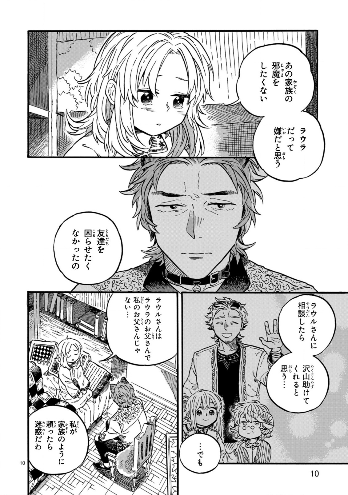 もしも首輪がはずせたならば 第15.1話 - Page 10