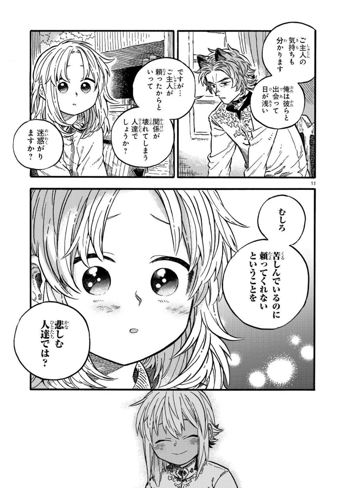 もしも首輪がはずせたならば 第15.1話 - Page 11