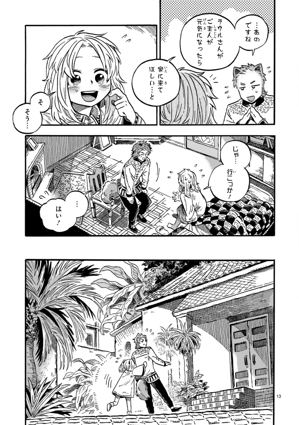 もしも首輪がはずせたならば 第15.1話 - Page 13