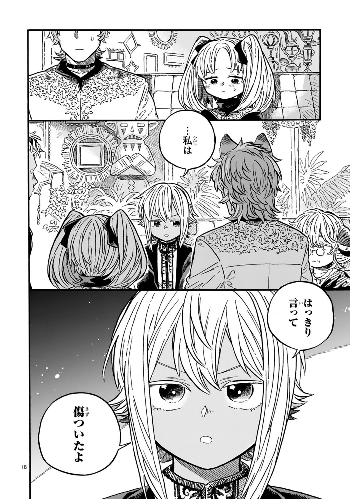 もしも首輪がはずせたならば 第15.2話 - Page 2