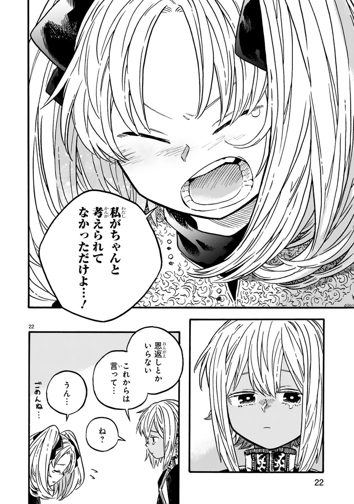 もしも首輪がはずせたならば 第15.2話 - Page 6