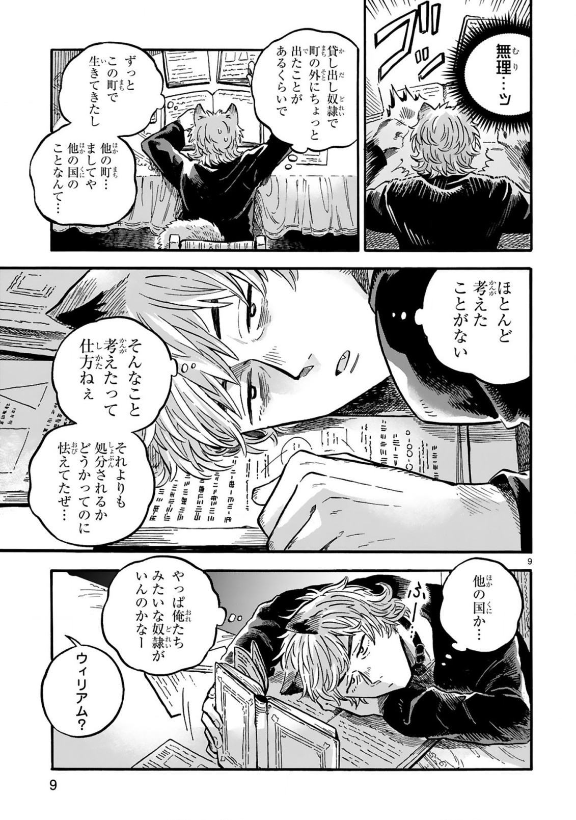 もしも首輪がはずせたならば 第16.1話 - Page 9