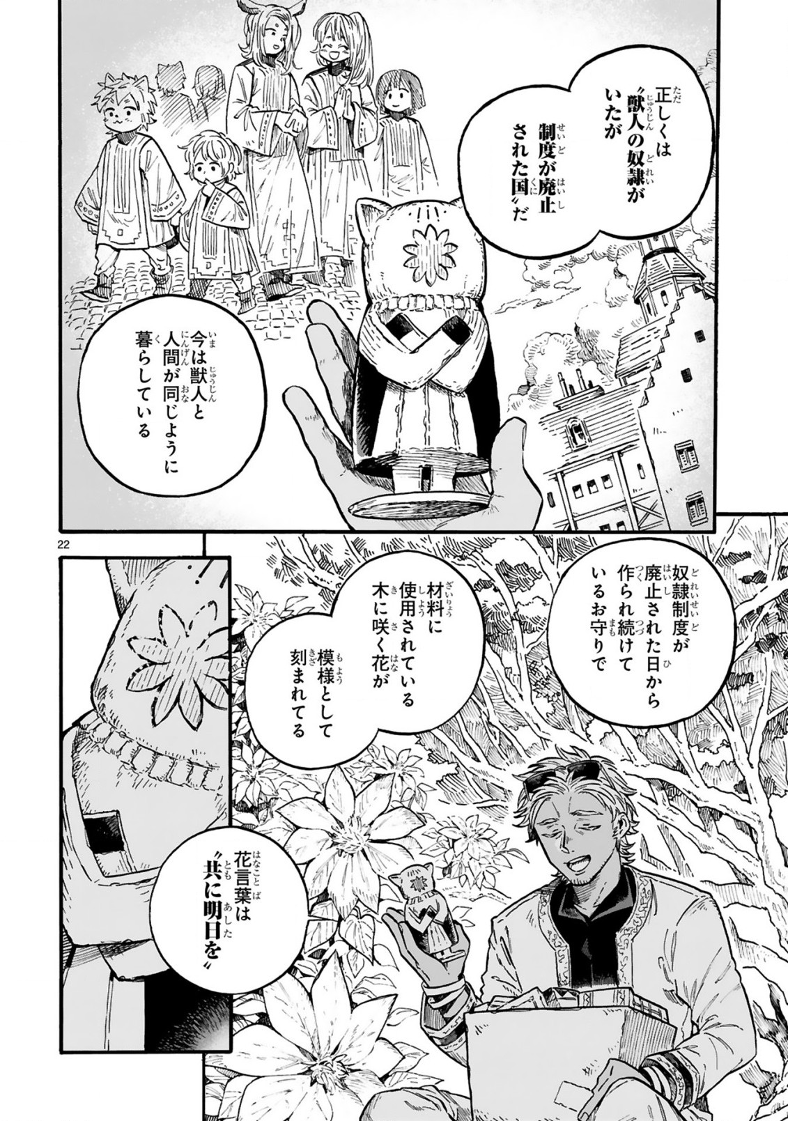 もしも首輪がはずせたならば 第16.2話 - Page 7