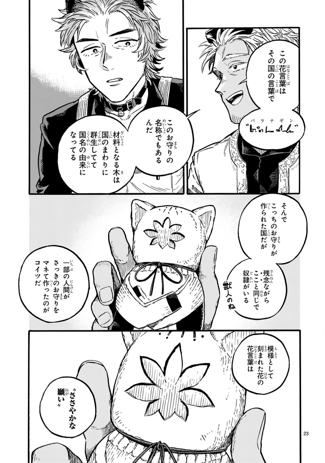 もしも首輪がはずせたならば 第16.2話 - Page 8