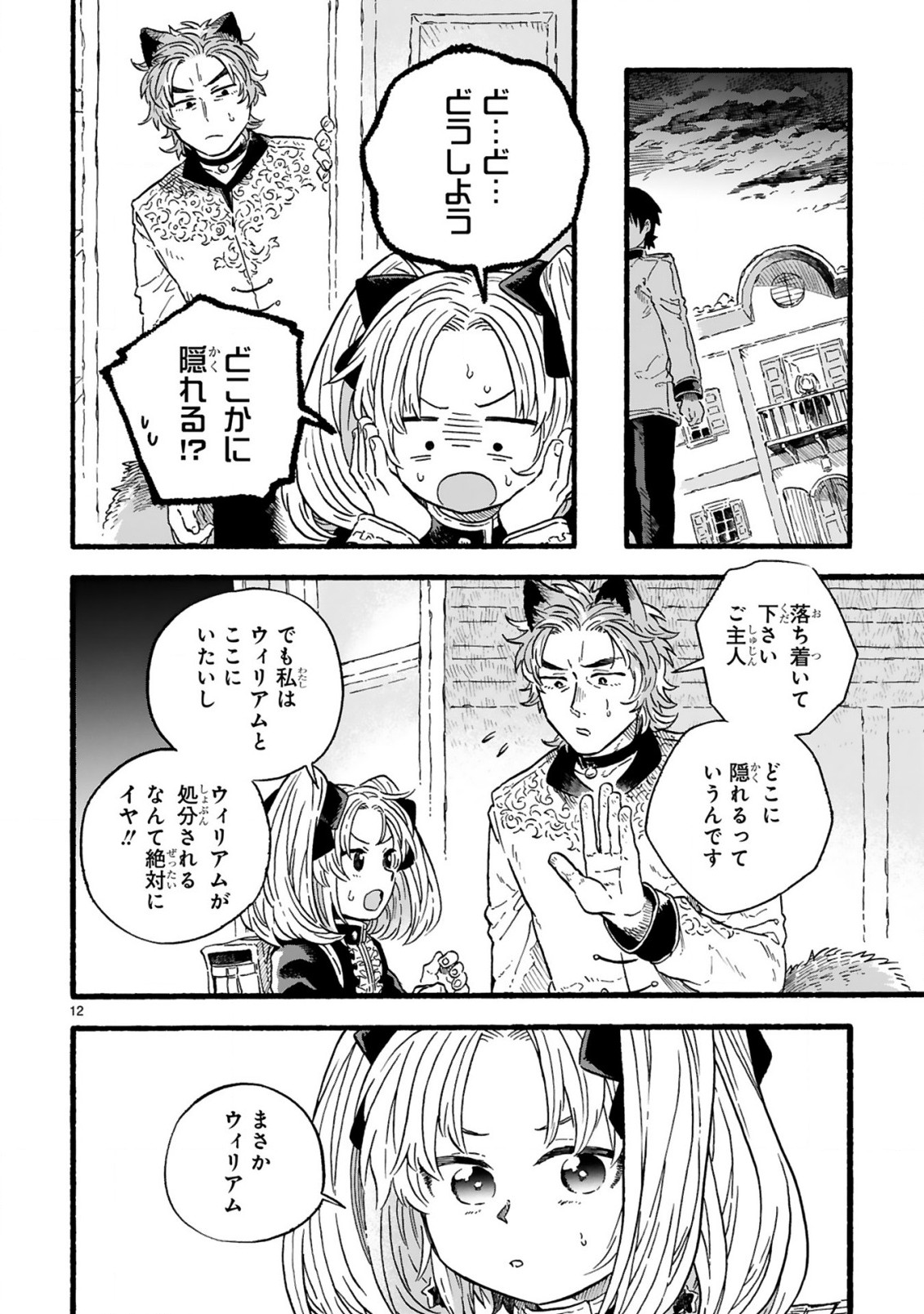 もしも首輪がはずせたならば 第18.1話 - Page 12