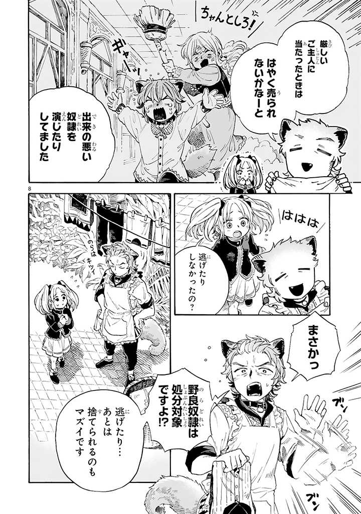 もしも首輪がはずせたならば 第3.1話 - Page 8