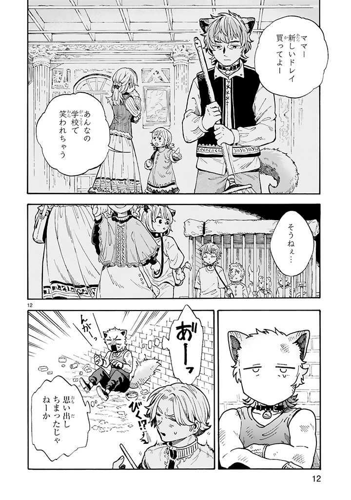 もしも首輪がはずせたならば 第3.2話 - Page 3