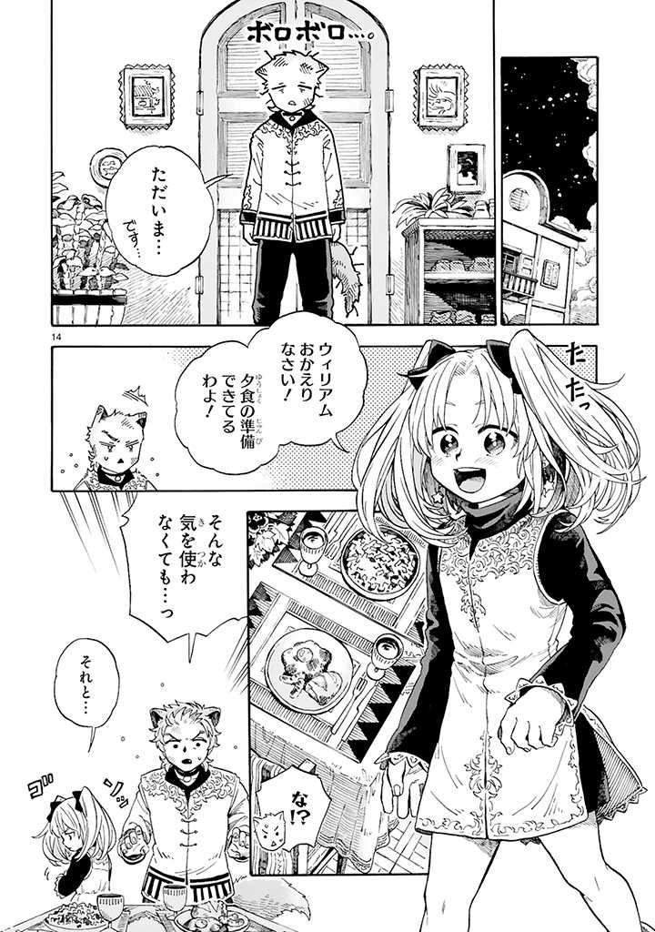 もしも首輪がはずせたならば 第3.2話 - Page 5