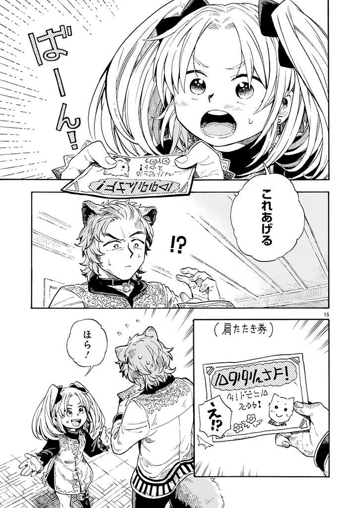 もしも首輪がはずせたならば 第3.2話 - Page 6