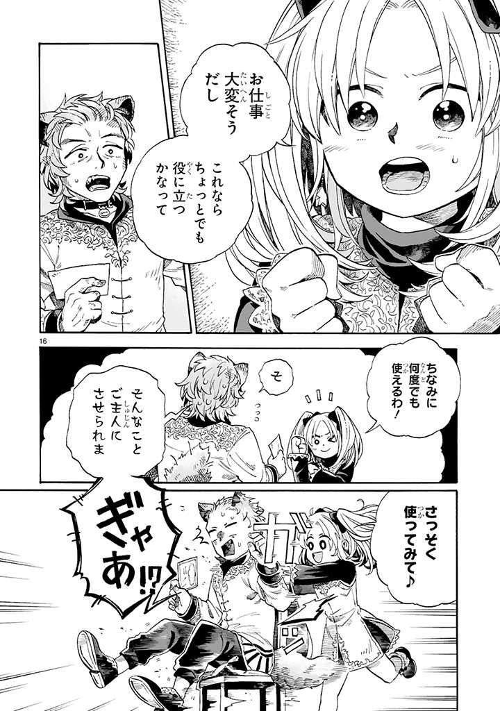 もしも首輪がはずせたならば 第3.2話 - Page 7