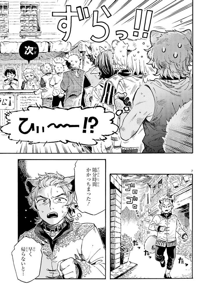 もしも首輪がはずせたならば 第4.1話 - Page 7