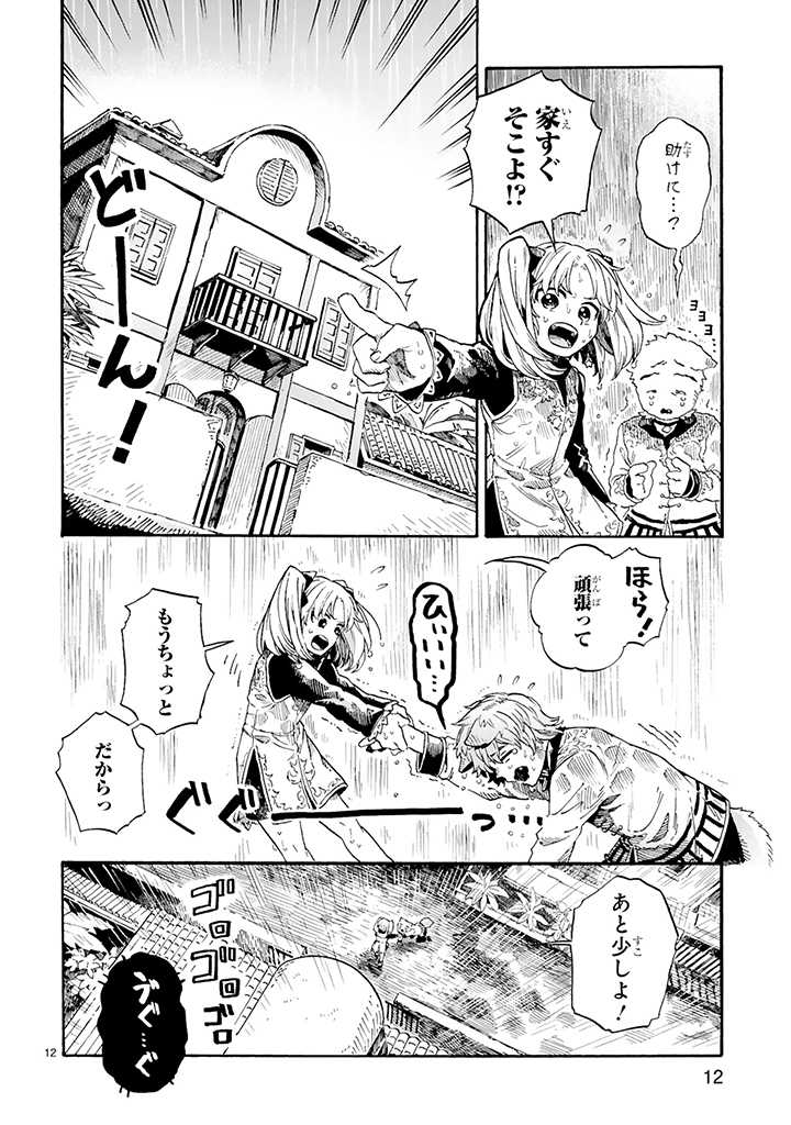 もしも首輪がはずせたならば 第4.2話 - Page 3