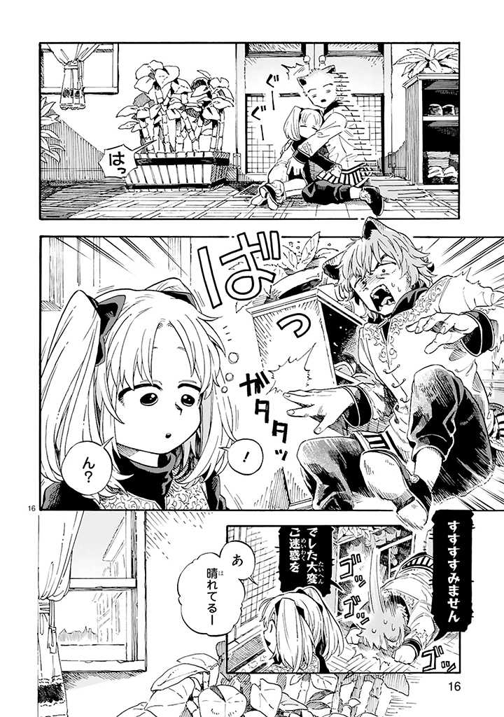 もしも首輪がはずせたならば 第4.2話 - Page 7