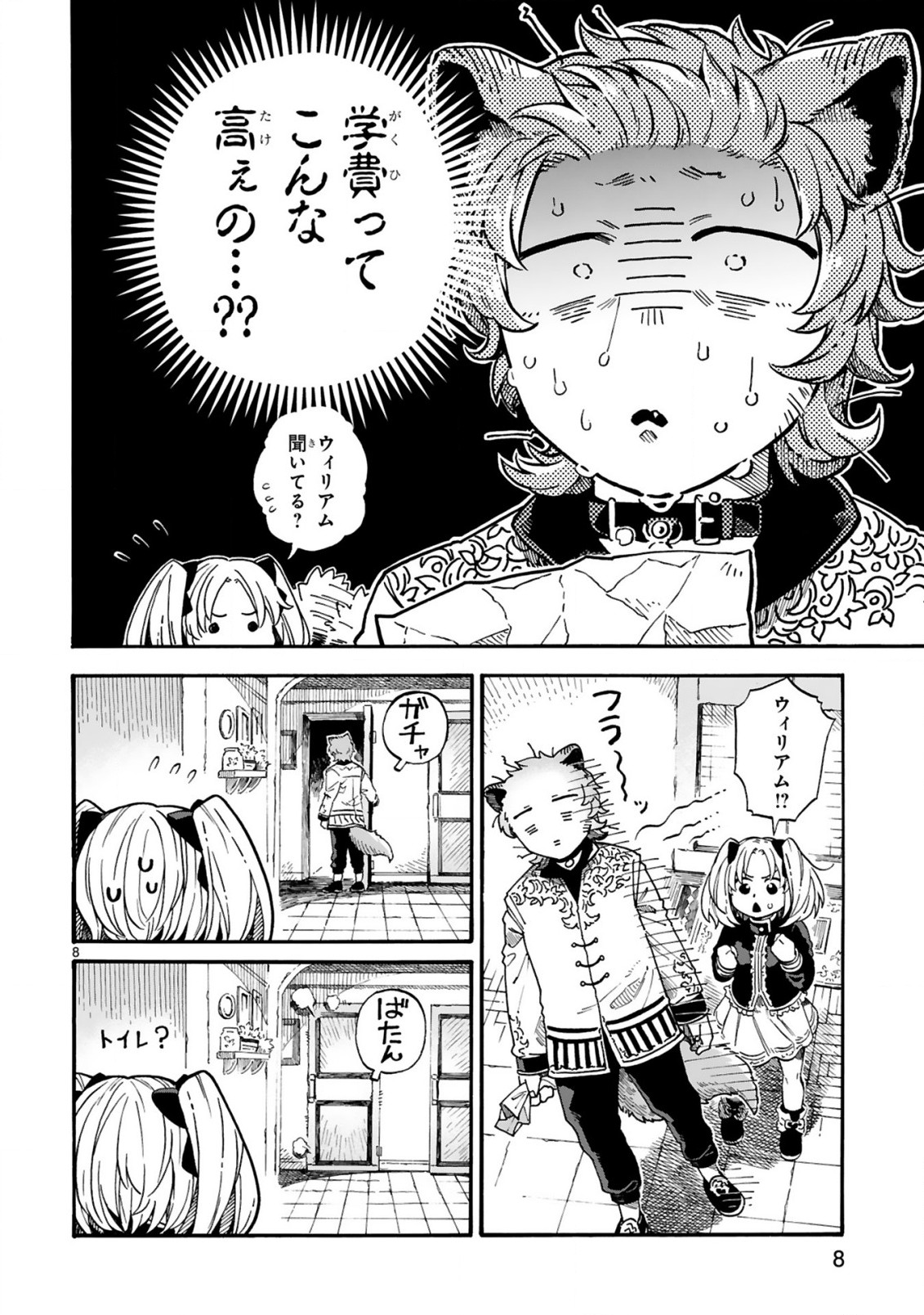 もしも首輪がはずせたならば 第5話 - Page 8