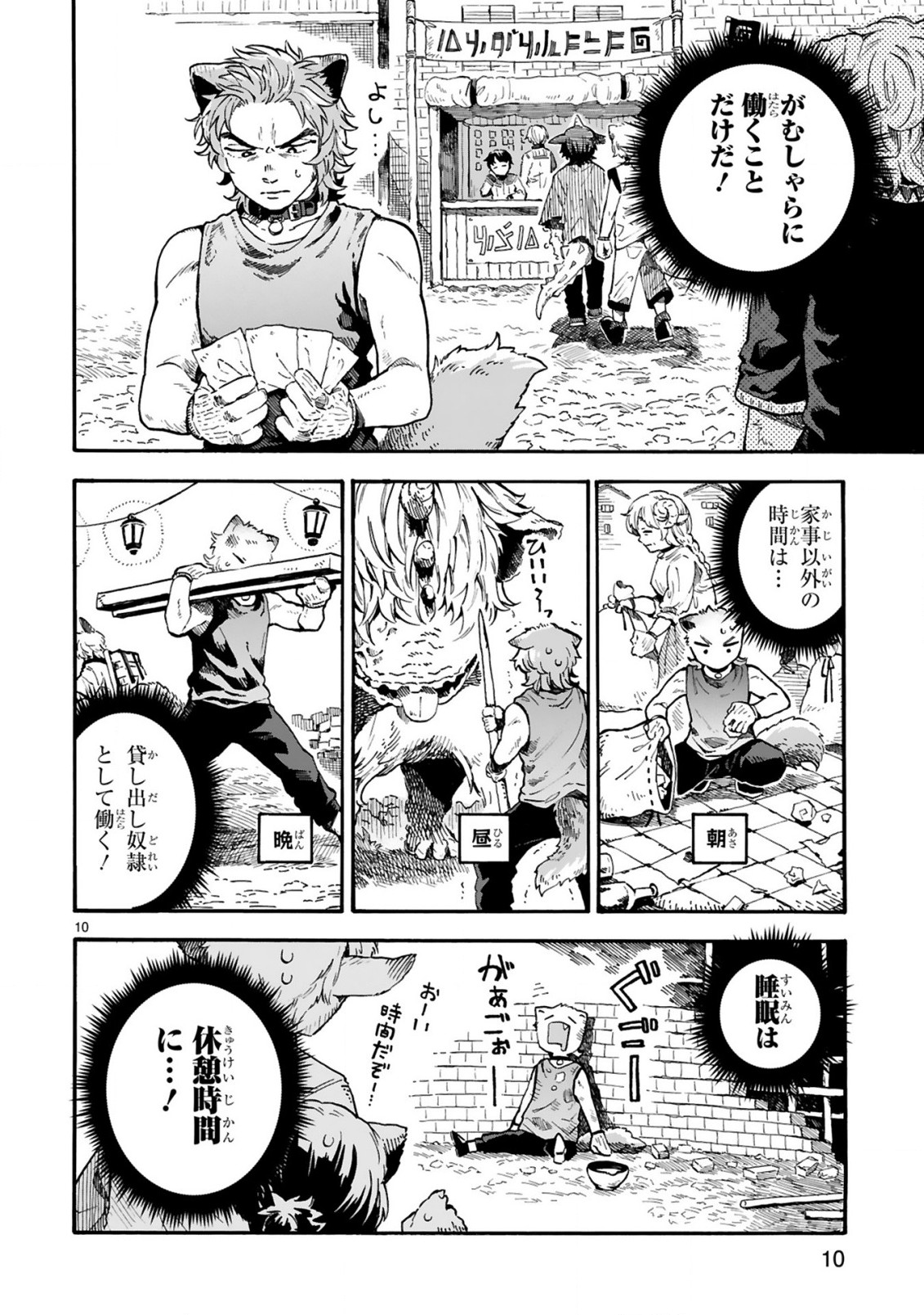 もしも首輪がはずせたならば 第5話 - Page 10